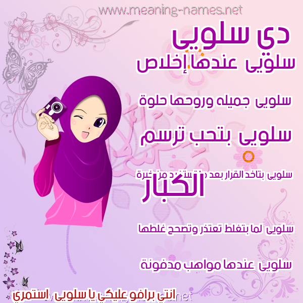 صور اسماء بنات وصفاتهم